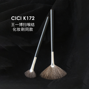 男士 喉结化妆师K172扇子刷高光刷喉结刷男友送礼余粉刷男友刷