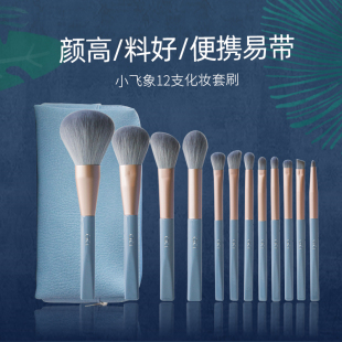 cici化妆刷套装 散粉刷眼影刷小飞象12支软毛化妆套刷 全套便携款