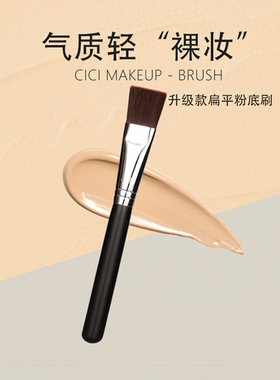 cici化妆刷希希鱼 粉底刷 扁平粉底刷二代170方头扁形刷新手可用