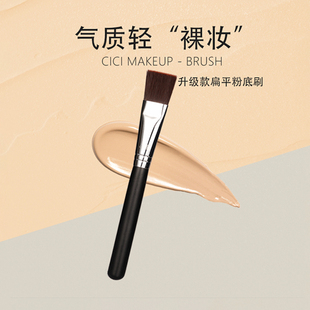 cici化妆刷希希鱼 扁平粉底刷二代170方头扁形刷新手可用 粉底刷