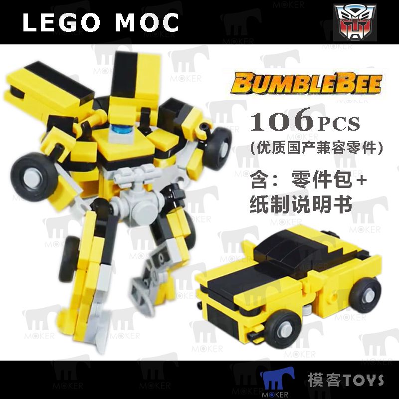 moc 拼搭积木变形金刚大黄蜂擎天柱红蜘蛛直接变零件包含纸质图纸