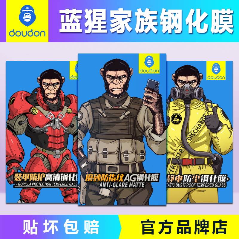 蓝猩苹果无闪点磨砂AG无指纹膜