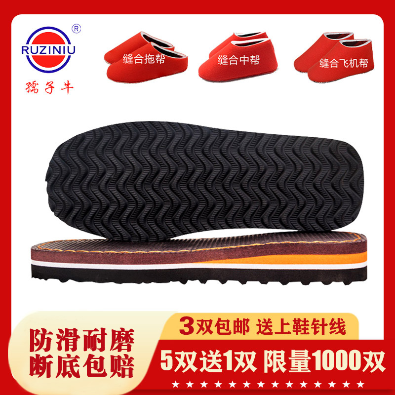 防滑耐磨手工编织海绵孺子牛鞋底