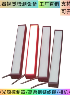 BL8005W高亮均匀机器视觉 CCD工业相机显微镜缺陷检测LED条形光源