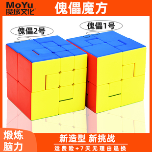 傀儡魔方1号2号一号二号捆绑创意异形益智魔方玩具 魔域文化魅龙