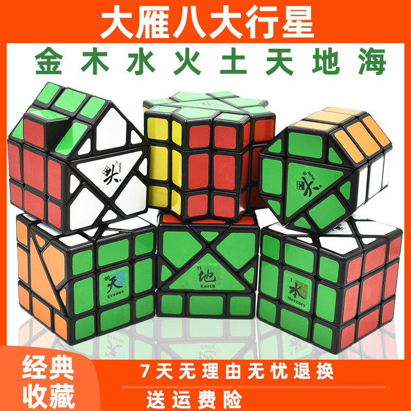 大雁百慕大三角金木水火土天地海八大行星圆柱太阳花房子异形魔方