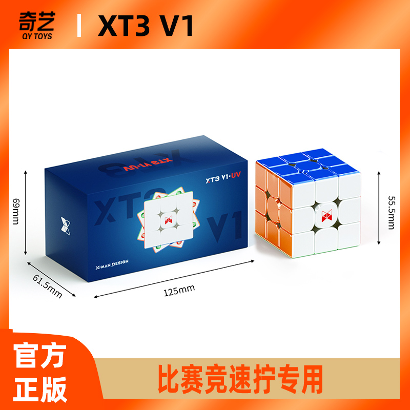 奇艺XT3 V1磁力版磁悬浮旗舰版UV钻面先锋版比赛竞速拧用三阶魔方