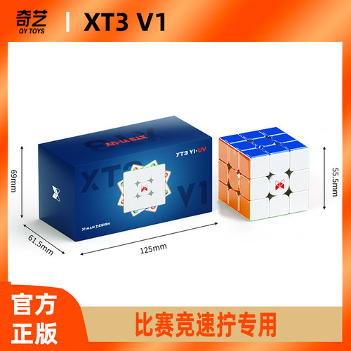 奇艺XT3 V1磁力版磁悬浮旗舰版UV钻面先锋版比赛竞速拧用三阶魔方