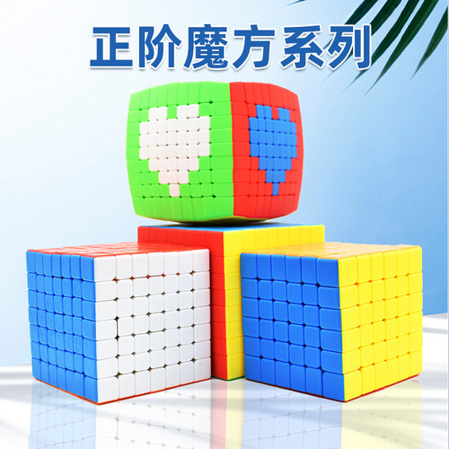 四阶魔方六阶七阶八阶九阶11五阶十五10阶高阶磁力4阶5阶套装玩具