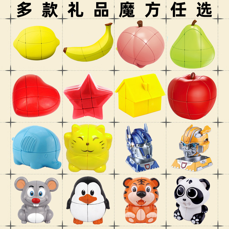 魔方二阶三阶老虎熊猫苹果星星爱心房子香蕉创意玩具异形魔方套装