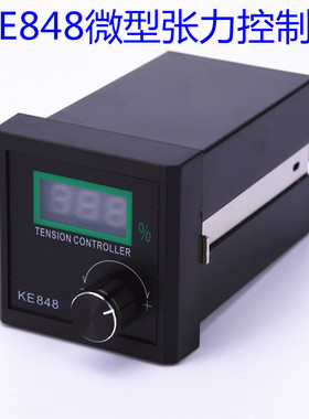 磁粉张力控制器KE848磁粉刹车离合器用手动小型微型开关调节DC24V