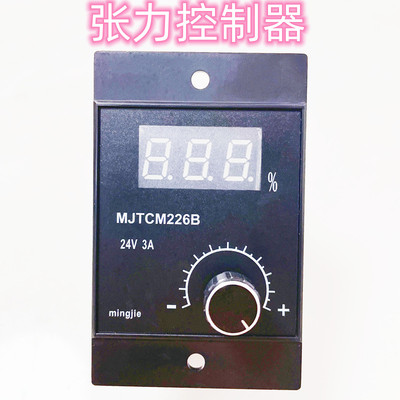 数显磁粉张力控制器tcm226b手动