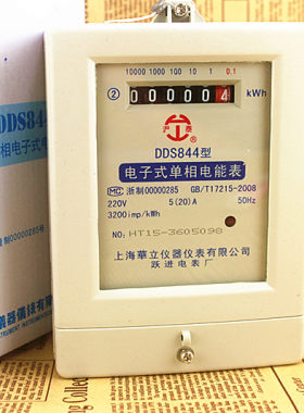 电子式单相电能表上海华立DDS844