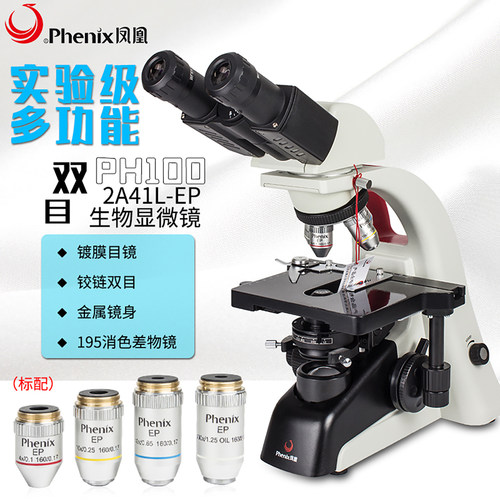 凤凰光学生物实验水产教学科研