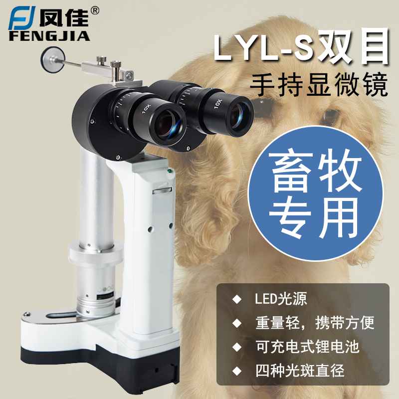 显微镜LYLS便携式手持裂隙灯外出携带显微仪宠物店鸽子眼带二电池 玩具/童车/益智/积木/模型 科学实验 原图主图