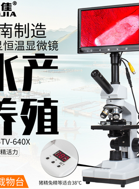 凤佳显微镜BL-35恒温加热平台畜牧养殖看猪精活力检测