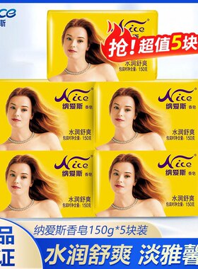 纳爱斯香皂150g肥皂洗衣洗头洗澡香皂水润舒爽香味持久经典老包装