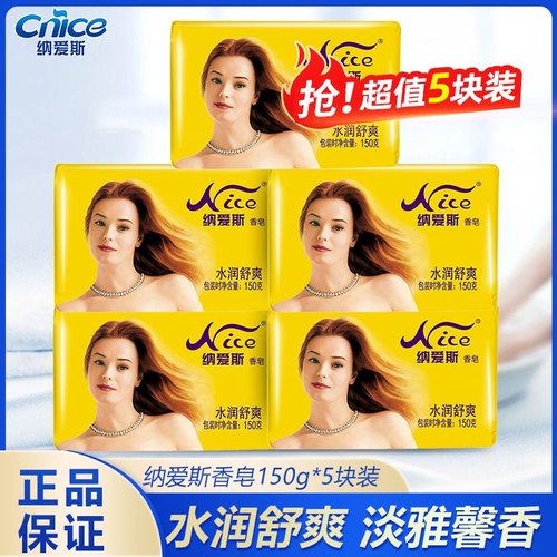 纳爱斯香皂150g肥皂洗衣洗头洗澡香皂水润舒爽香味持久经典老包装