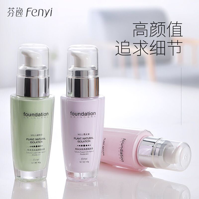 芬逸fenyi清透修颜隔离霜40g柔光紫/清新绿美容修饰隔离霜