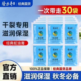 隆力奇蛇油膏26g袋装 秋冬护肤护手霜全身用身体乳霜滋润补水保湿
