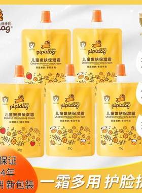 皮皮狗儿童嫩肤保湿霜35g牛奶/草莓/蜂蜜/芦荟香甜草水果味面霜