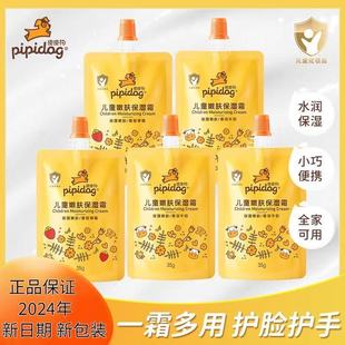 蜂蜜 草莓 芦荟香甜草水果味面霜 霜35g牛奶 皮皮狗儿童嫩肤保湿
