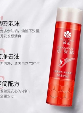 【正品】蜂花洗发精450ml 老牌国货洁净头发洗发水洗头膏洗头香波