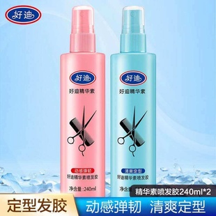 好迪精华素喷发胶240ml动感弹韧/清爽定型自然蓬松喷雾男女发胶