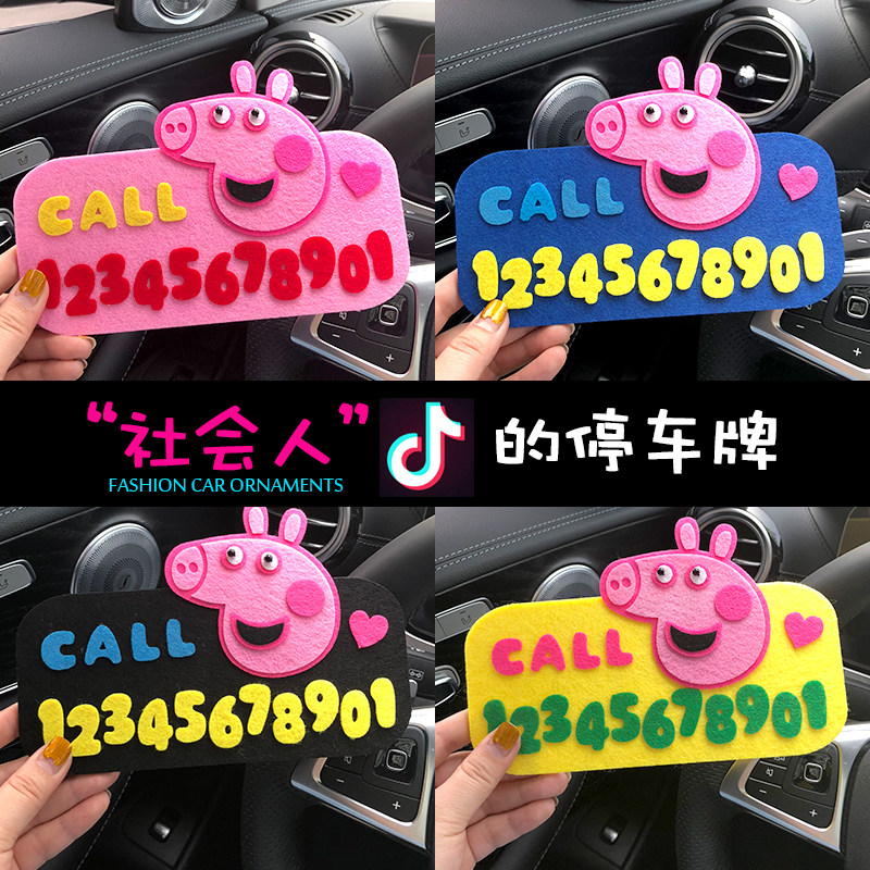 社会人小猪佩奇粉红临时停车牌