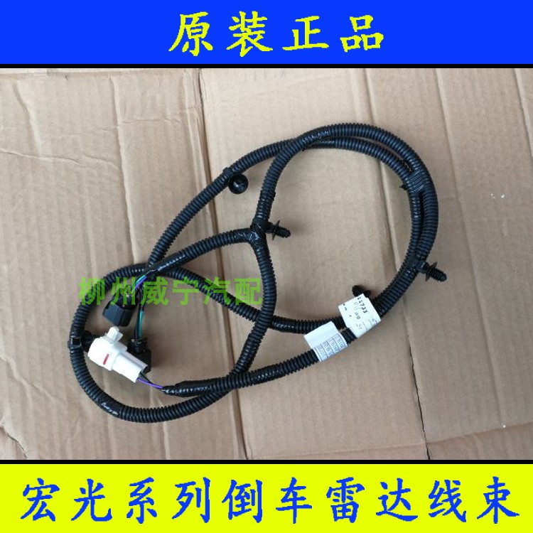 五菱宏光S1/S3/PLUS倒车雷达线束