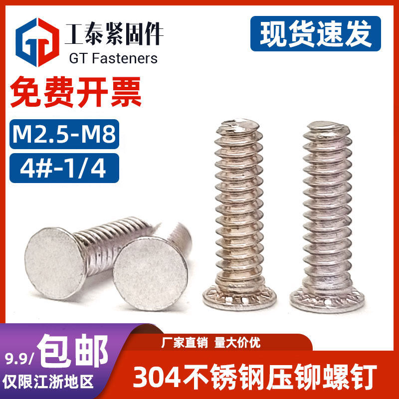 304不锈钢压铆螺钉英美制压板螺丝螺柱4-40 6-32 8-32 10-24 1/4,五金/工具,螺钉,淘宝优惠券,粉丝福利购,淘宝优惠卷