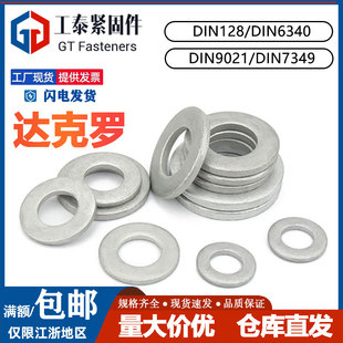 碳钢达克罗平垫圈加大加厚金属垫片M3M4M5M6M8M10M12M16M20M24M30