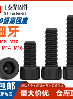 12.9级高强度黑色圆柱头细牙内六角螺丝钉发黑杯头螺栓M6M8M10M12