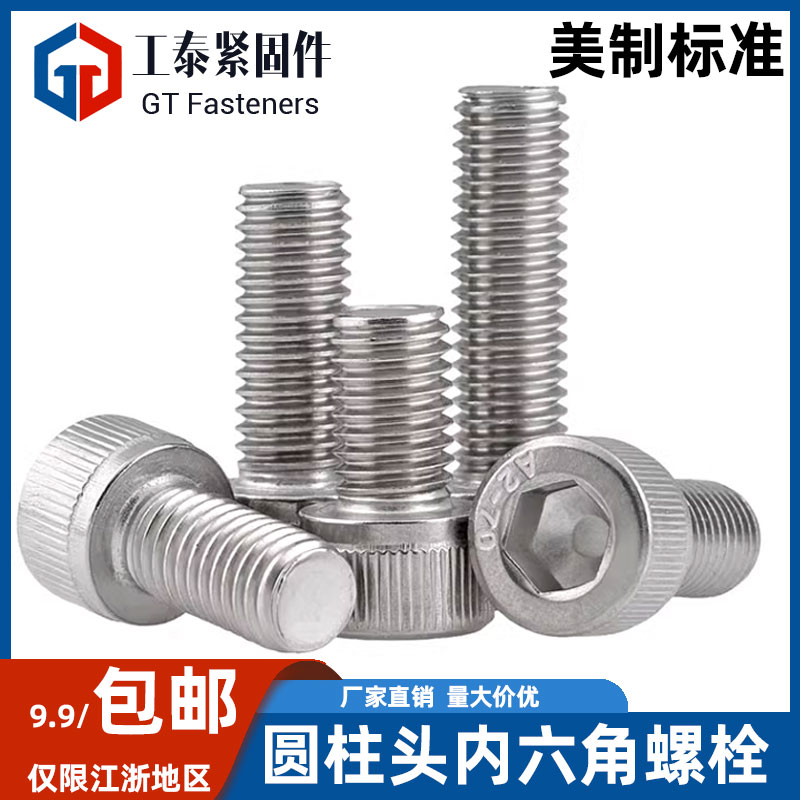 不锈钢美标机螺钉美制内六角螺丝