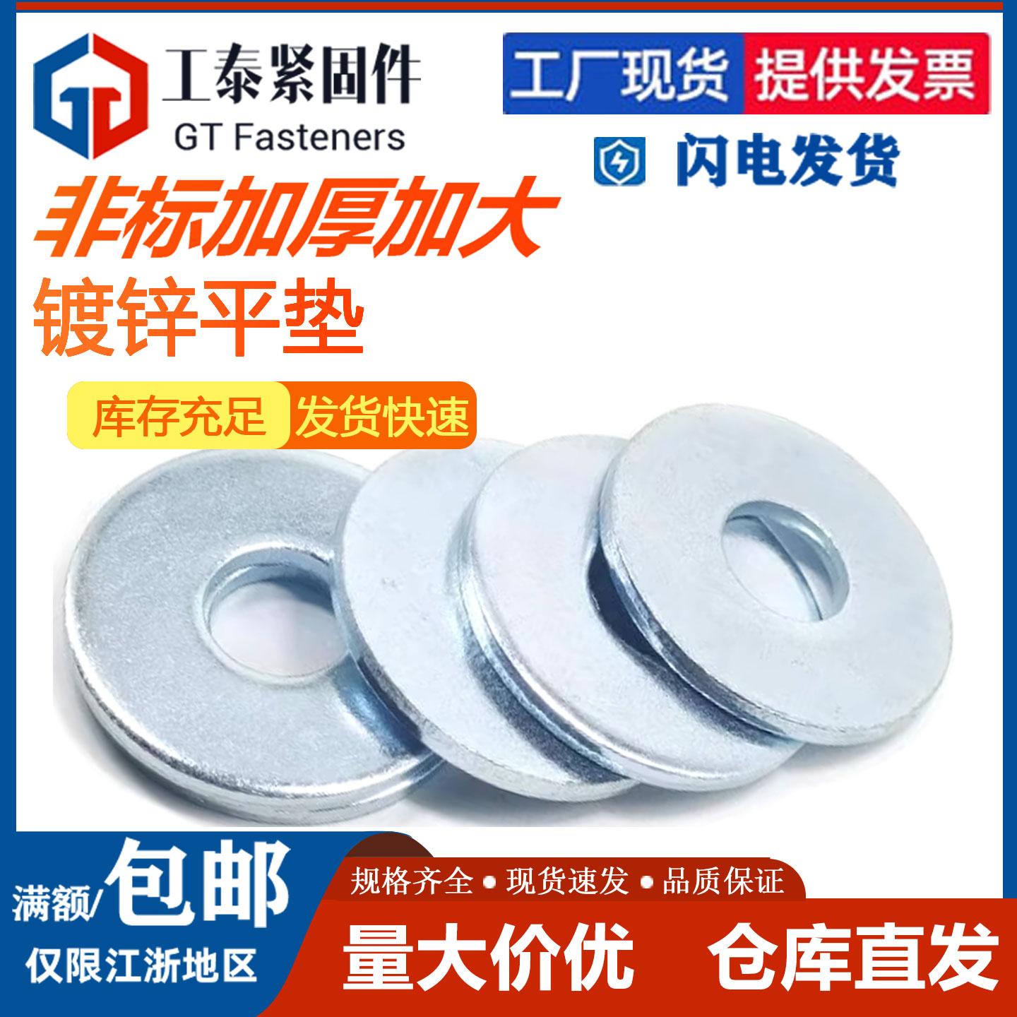 镀锌非标平垫加大加厚平垫圈M3M4