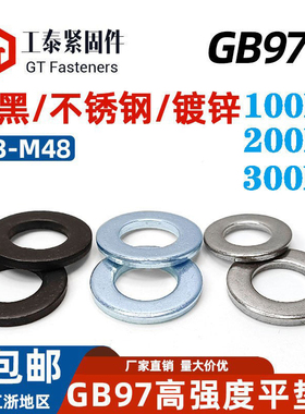 GB97DIN125高强度平垫片镀锌蓝白锌发黑200HV300HV特大垫圈M3-M48
