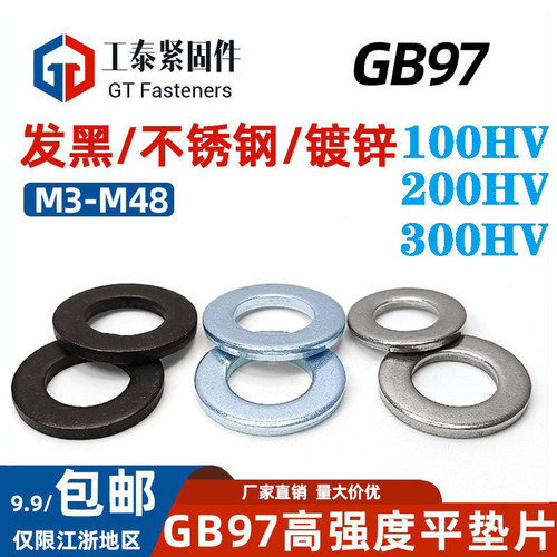 gb97din125高强度垫片8.8级镀锌
