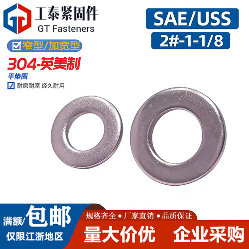 304不锈钢美标平垫SAEUSS垫片