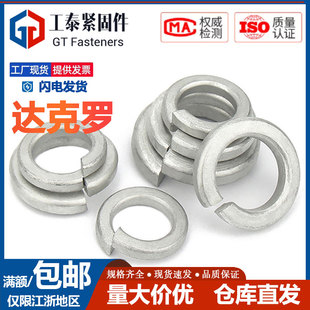 达克罗弹垫 弹簧垫圈弹垫片加厚华司介子M3M5M6M8M14M16M20