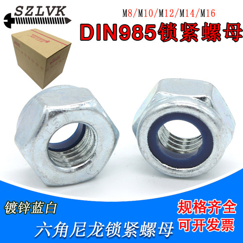 DIN985尼龙防松自锁螺母蓝白镀锌