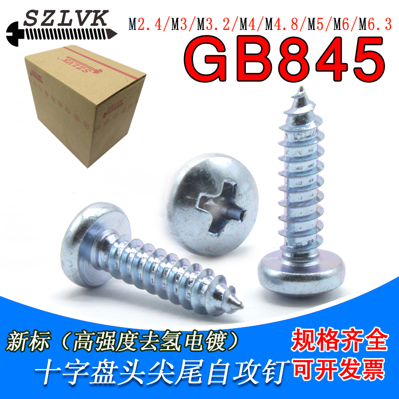 十字槽自攻螺钉木螺丝加硬镀锌