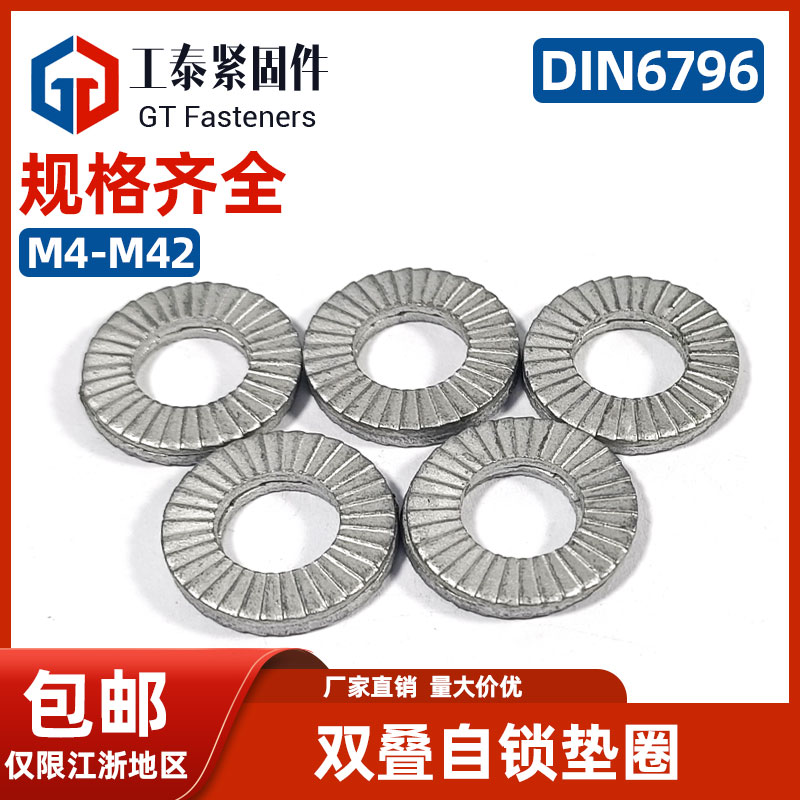 双叠自锁垫片垫圈SZLVKDIN25201