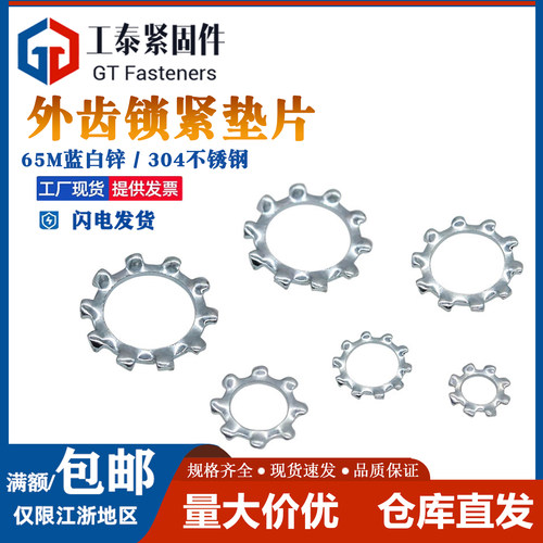 SZLVK带齿垫圈垫片大全M3M4M6M8