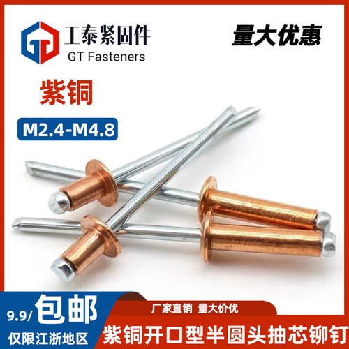 铜抽芯铆钉GB12618.520级拉钉