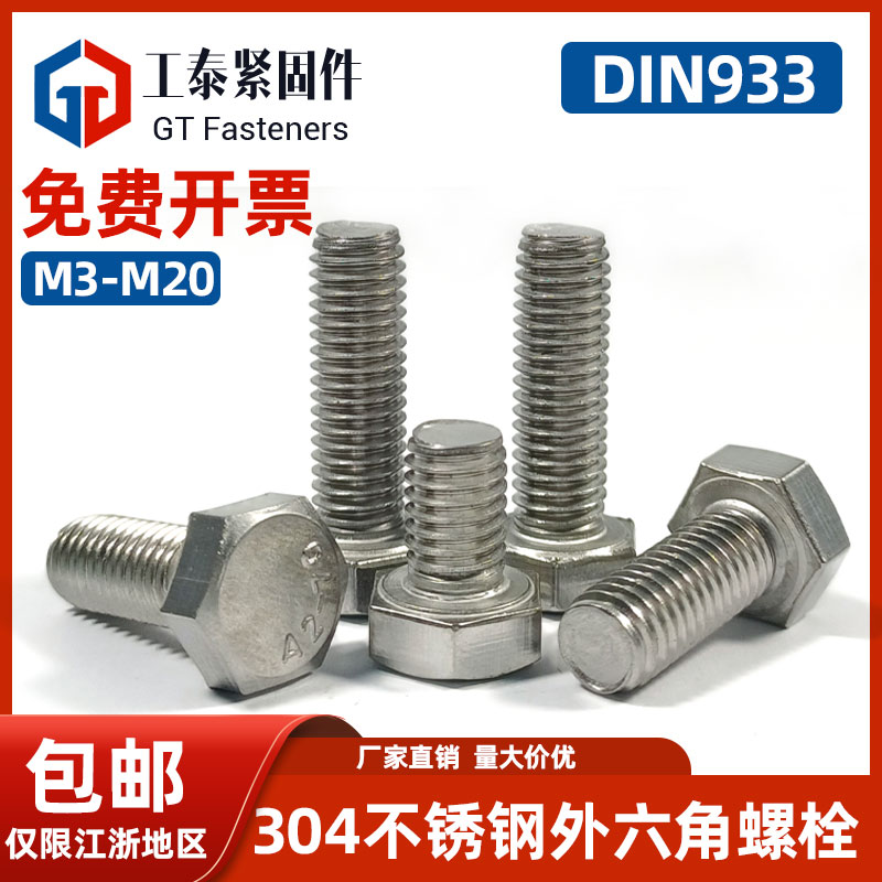 SZLVK304A2-70不锈钢外六角螺丝-