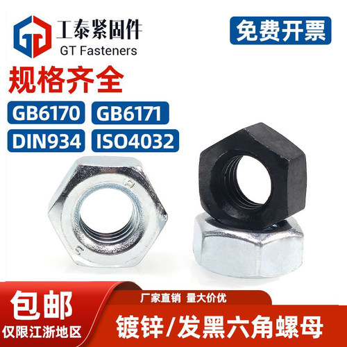 SZLVK本色发黑镀锌8级10级螺母
