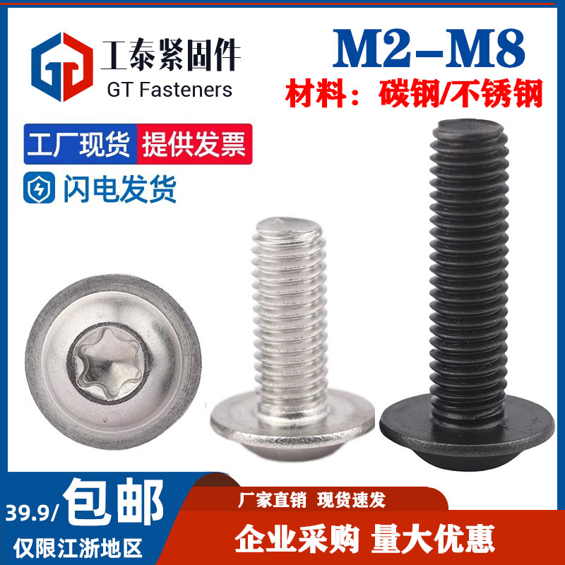 304不锈钢梅花槽带垫螺丝机螺钉