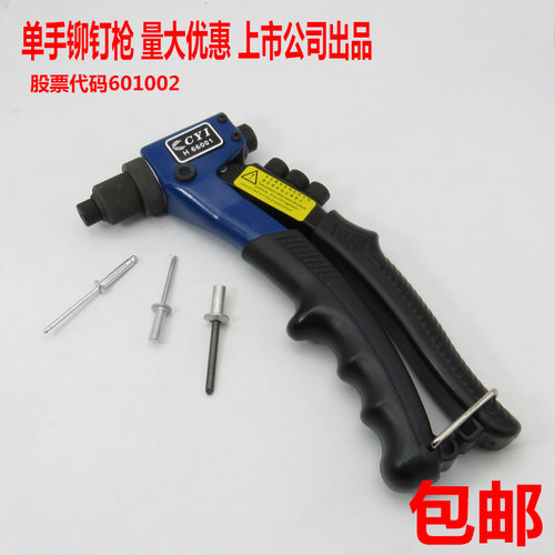 抽芯包邮省力型单把铆钉枪