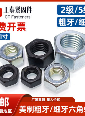 SZLVK美制六角螺母UNC粗牙UNF细牙螺丝帽碳钢2 5级镀锌发黑色螺帽