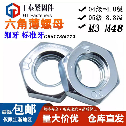 镀锌粗细牙六角薄型螺母扁螺丝帽